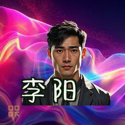 李阳