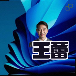 王蕾